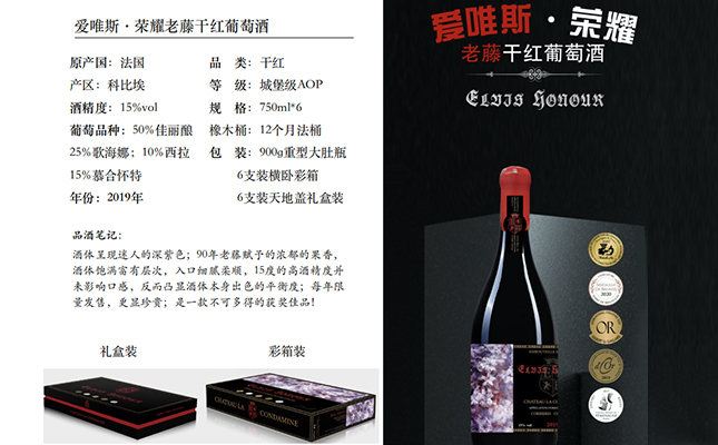 愛(ài)唯斯榮耀?藤?紅葡萄酒